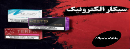 سیگار الکترونیکی ماک ویپ