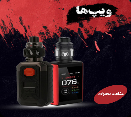 ویپ الکترونیکی